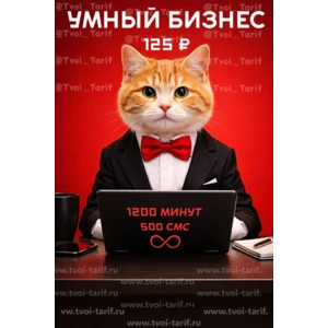 Умный Бизнес